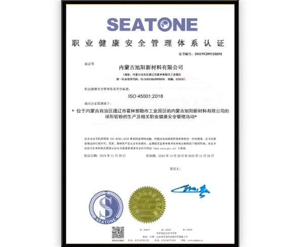 职业健康安全管理体系认证证书中文版
