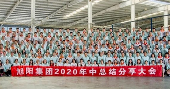 未来可期 | 旭阳集团2020年中总结分享大会圆满闭幕 